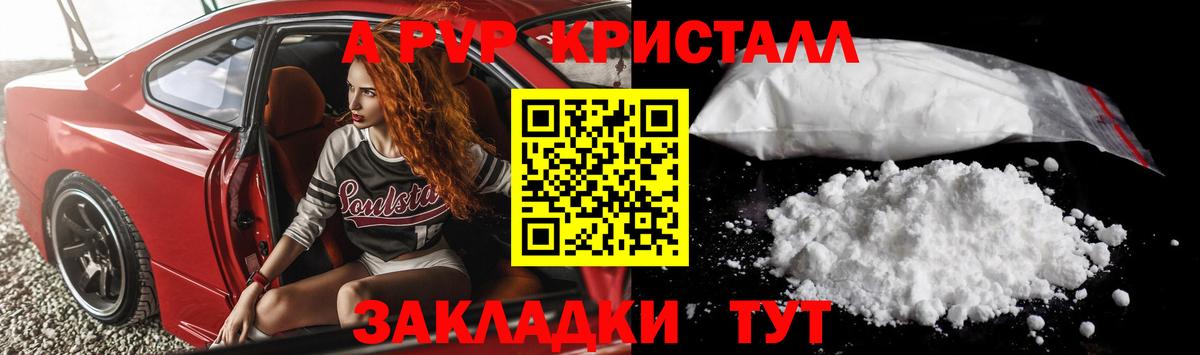 APVP крисы CK  Вход с VPN  дарнет шоп  Коряжма  Альфа ПВП Crystall 