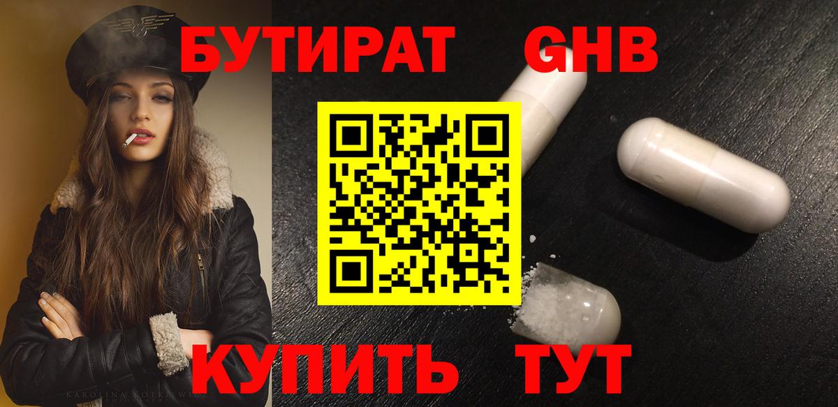 Бутират GHB  Вход с VPN  Коряжма 