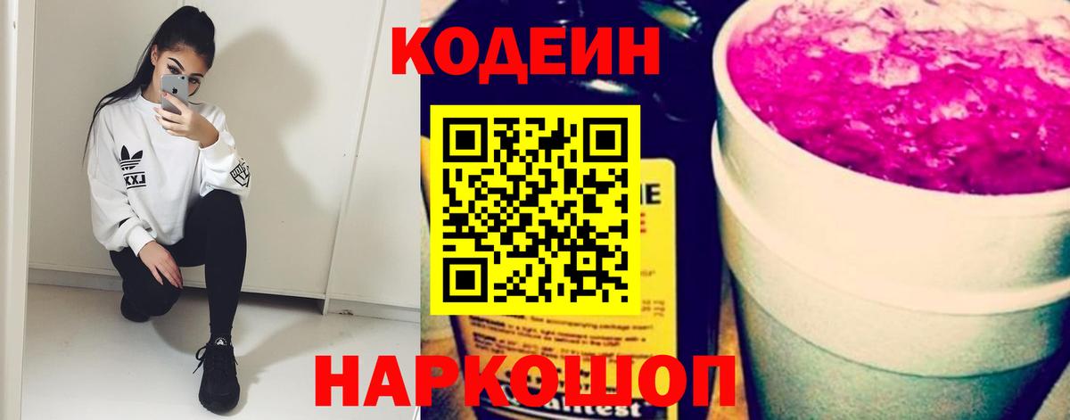 купить   Codein напиток Lean (лин)  Вход с VPN  Кодеин Purple Drank  Коряжма 