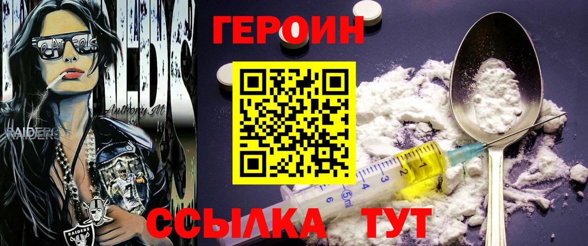 ГЕРОИН белый Коряжма